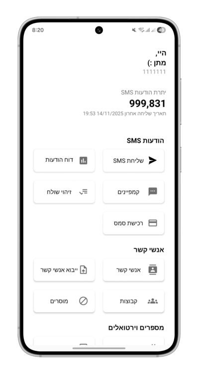צילום מסך אפליקציית Sendit